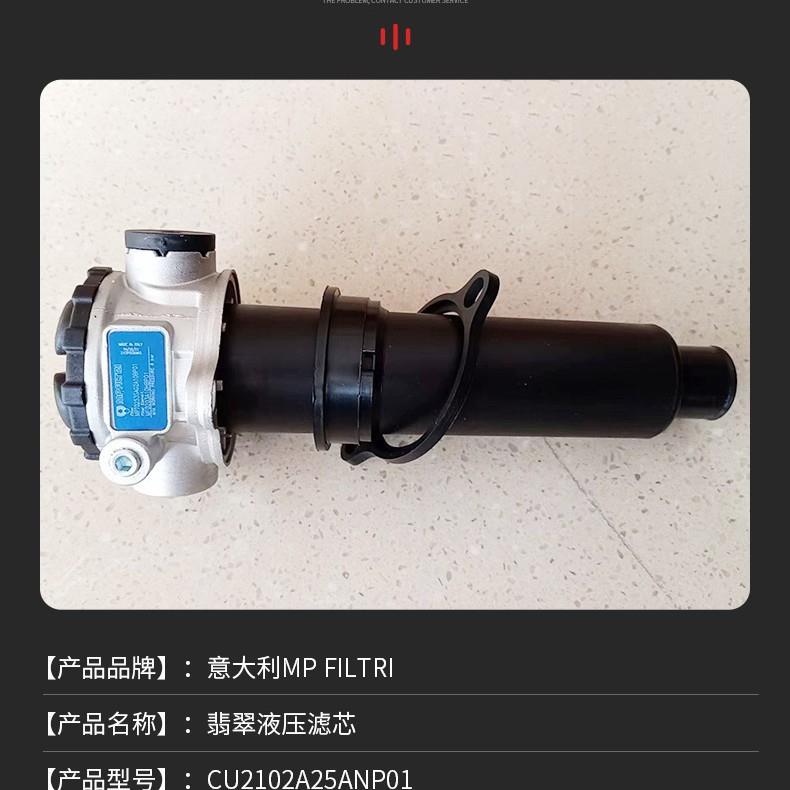 翡翠MPFILTRI滤芯MPS050UG1A10A回油过滤器mpfiltri颗粒检测仪