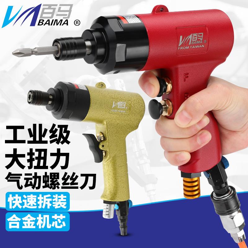 台湾工业双锤手枪式风批气动螺丝刀起子改锥气批5H/6H/8H/10H
