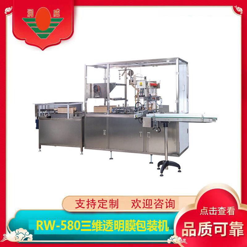 江苏RW-580烟包机 三维透明膜包装机 产品化妆品牙膏装盒机可定
