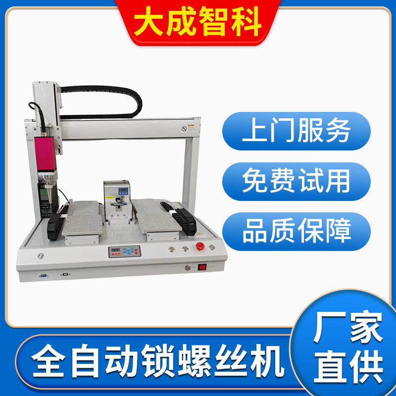 自动锁螺丝机吹气式中山顺德佛山江门珠海快速上门试用全自动