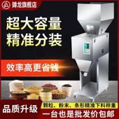 大容量全自动茶叶大米杂粮颗粒粉末坚果花生瓜子自动称重分装 机