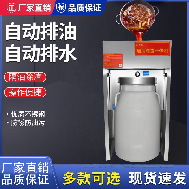 油水分离器厨房餐饮火锅店专用隔油滤渣一体机自动排水出油新商用