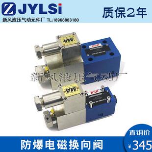 H10B 防爆隔爆液压阀电磁换向阀24GDEI1 H6B 24GDEO 24GDEI3