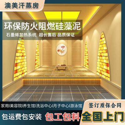汗蒸洗浴一体房能量泥硅藻泥盐房安装承建远红外光波商用桑拿房