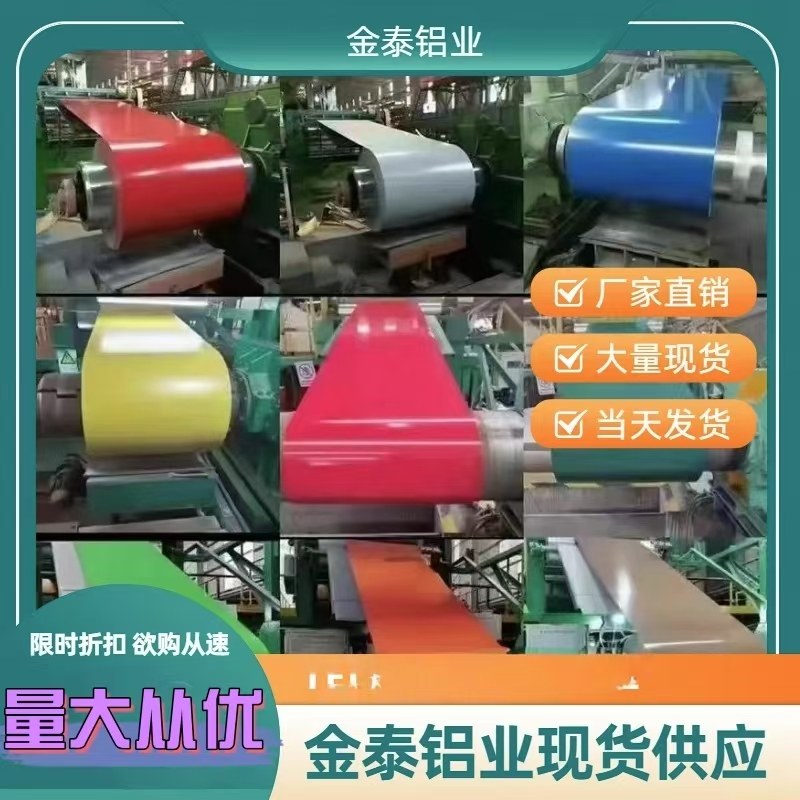 厂家直供彩涂铝卷彩钢卷彩铝板彩钢板颜色可订制防腐抗氧化,金属材料及制品,铝板/铝扣板/铝吊顶/铝方通,淘宝优惠券,粉丝福利购,淘宝优惠卷