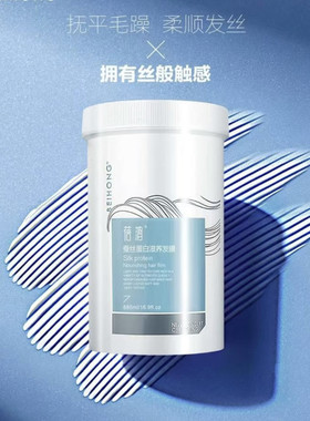 正品蓓鸿蚕丝蛋白发膜修护烫染后毛躁头发持久留香免蒸水疗680ml