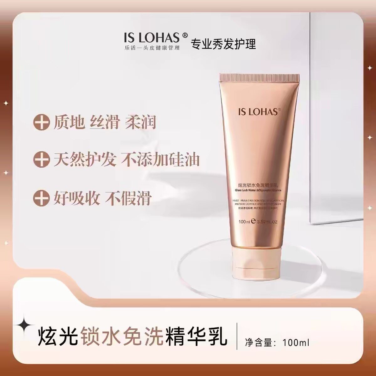 ISLOHAS乐活炫光锁水精华乳免洗发膜CJGJ活力肽修复精华霜K18发膜