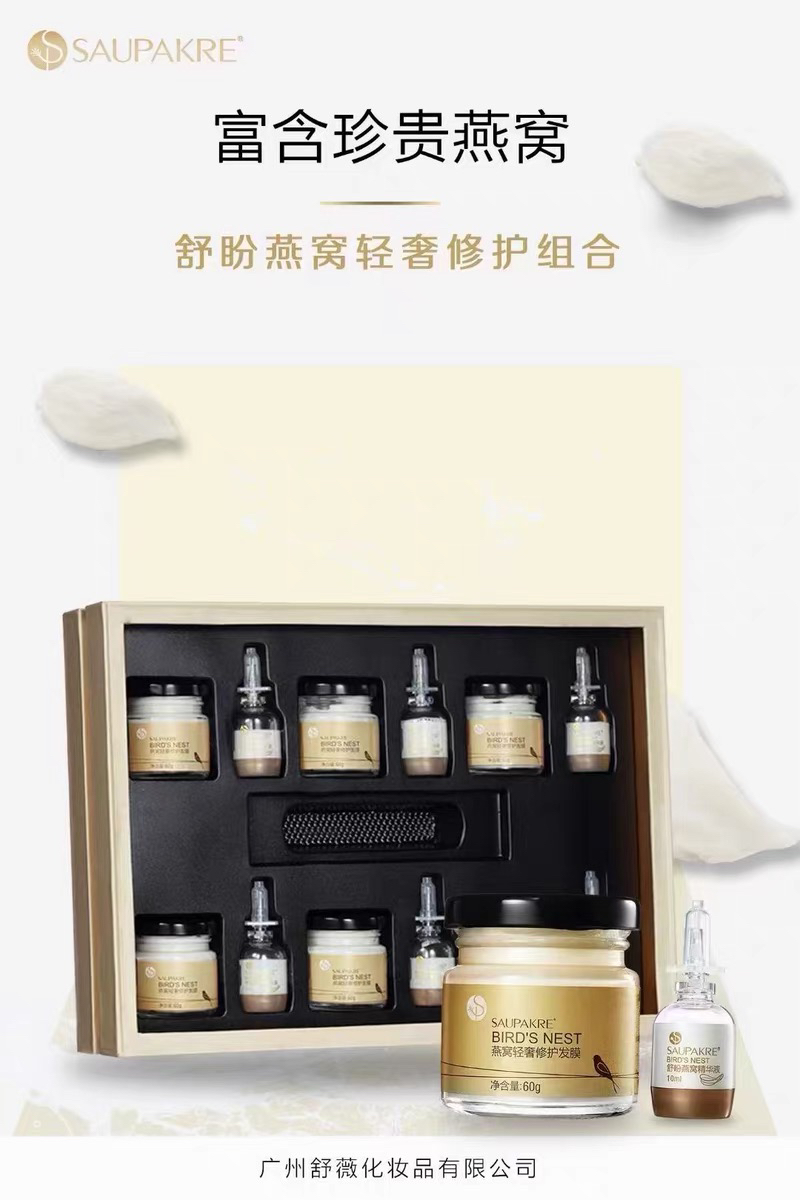 舒盼燕窝轻奢修护套盒干枯毛躁分叉受损顺滑滋养发膜水疗