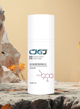 CJGJ活力肽修复精华霜K18免洗发膜100ml