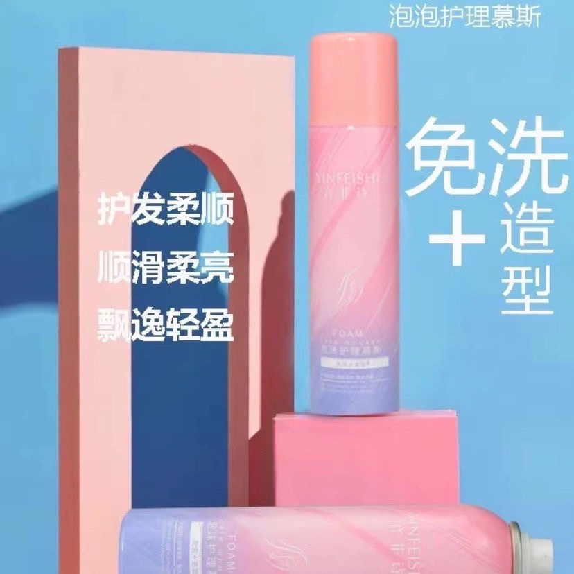 音菲诗泡沫护理慕斯免洗慕斯护发素发膜头发喷雾精华乳柔顺顺滑
