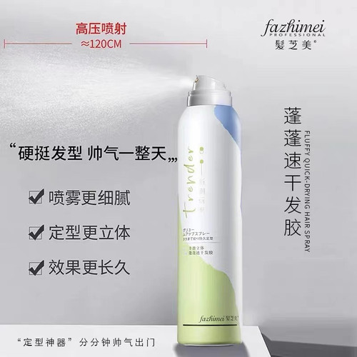 正品发之美丰盈立体蓬蓬速干发胶男士喷雾定型干胶啫喱理发店同款