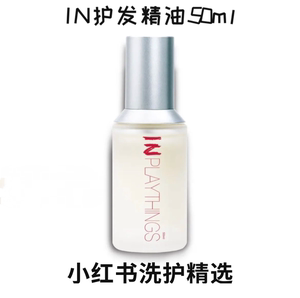 正品IN护发精油女士头发卷发护理柔顺润发改善防毛躁干枯保湿