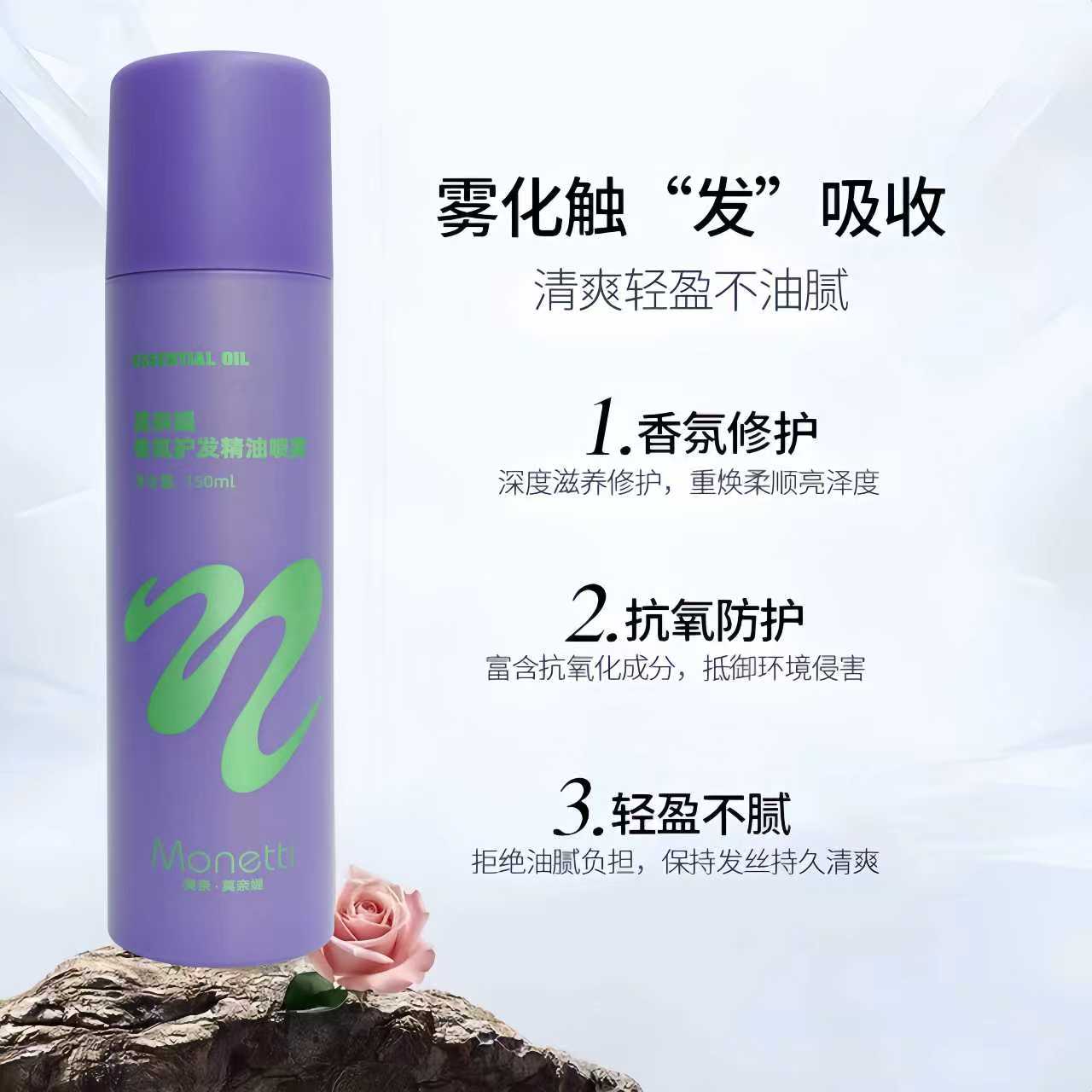 美奈莫奈媞香氛护发精油喷雾莫奈缇蘊能精华发膜15ml*20个