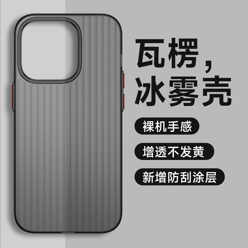 瓦楞冰雾透明磨砂iPhone15ProMax手机壳行李箱15pro新款潮牌14max高级感13全包防摔男女超薄散热简约