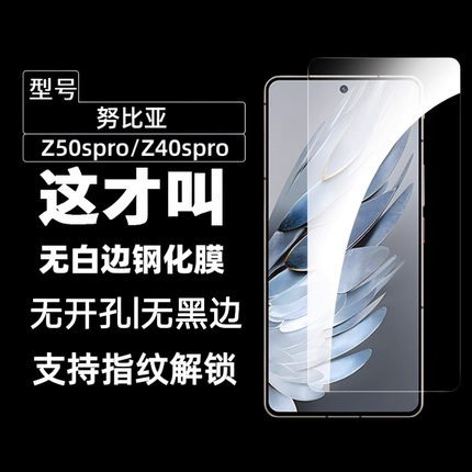 适用努比亚Z50SPro钢化膜无白边z40spro电竞高清z60spro手机膜防摔防爆防指纹无孔玻璃保护贴膜