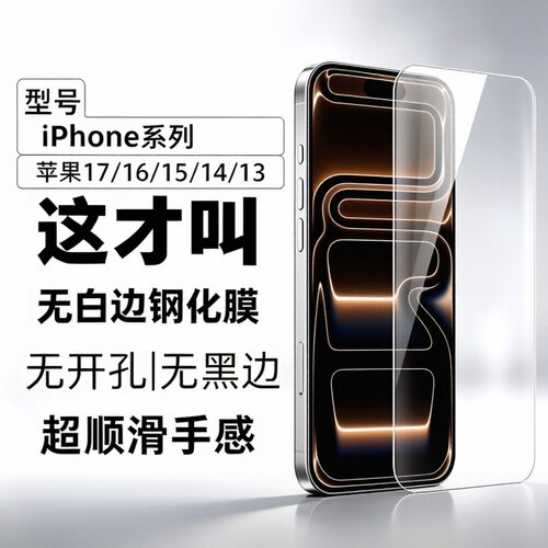适用苹果17promax钢化膜高清iPhone17Air新款无黑边16plus手机贴膜15pm全屏覆盖保护14/13高清无指纹