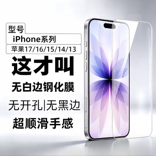 iPhone苹果钢化膜手机膜