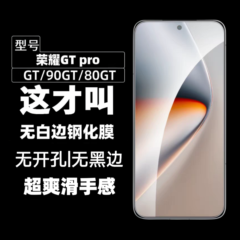 适用荣耀GTpro钢化膜gt手机膜90gt无黑边80gt玻璃膜300全屏覆盖magic7防指纹x60gt防爆防摔保护膜