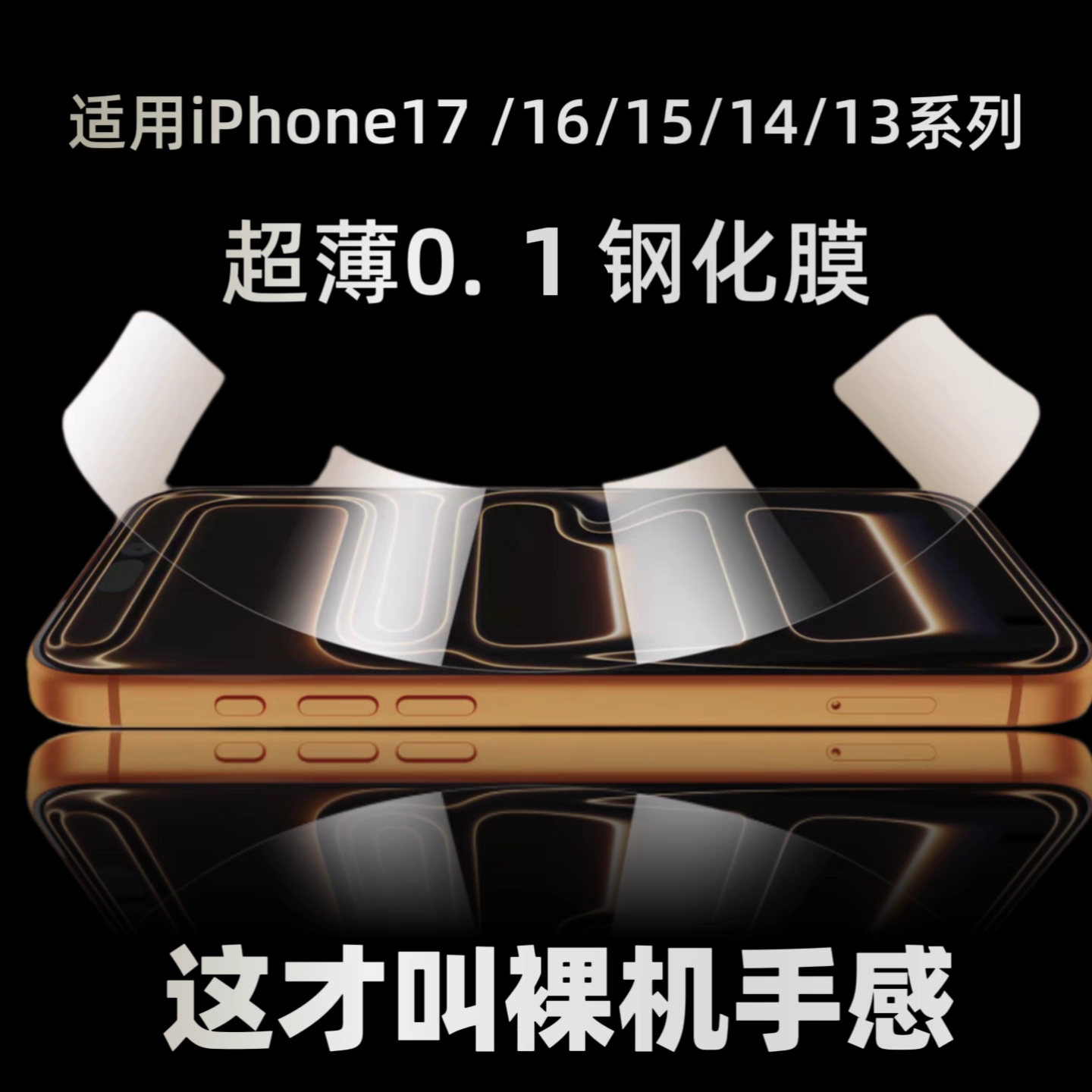 适用iPhone17promax超薄钢化膜极薄苹果高清手机膜16promax保护膜玻璃贴膜无黑边16plus不断触苹果17,3C数码配件,手机贴膜,淘宝优惠券,粉丝福利购,淘宝优惠卷