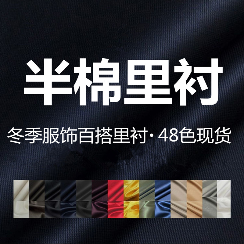 半棉里衬羊毛绒大衣外套内衬布料