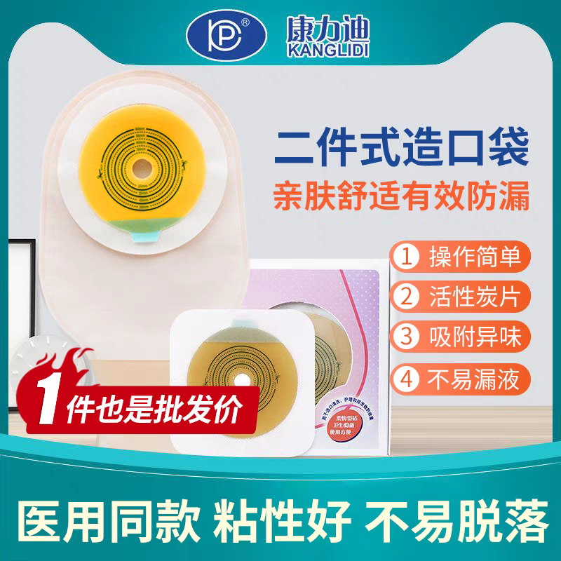 康力迪二件式造口袋4021/4021C造瘘袋造口底盘护理正品大便袋医院