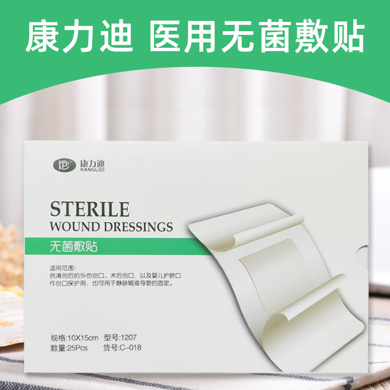 康力迪医用无菌敷料透气型无纺布术后伤口防护创口贴乳贴医用敷料