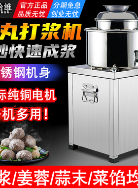 翰哈维肉丸机商用绞碎肉猪牛肉丸打浆机绞肉泥机家用鱼丸机全自动
