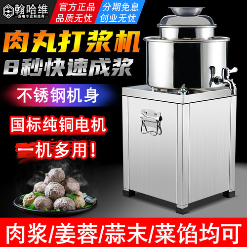 翰哈维肉丸机商用绞碎肉猪牛肉丸打浆机绞肉泥机家用鱼丸机全自动