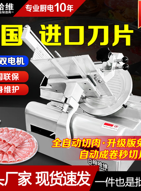 商用切肉机电动全自动切片机火锅店冻肉肥牛羊肉卷鲜肉烤肉刨肉机