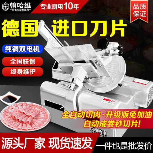 商用切肉机电动全自动切片机火锅店冻肉肥牛羊肉卷鲜肉烤肉刨肉机