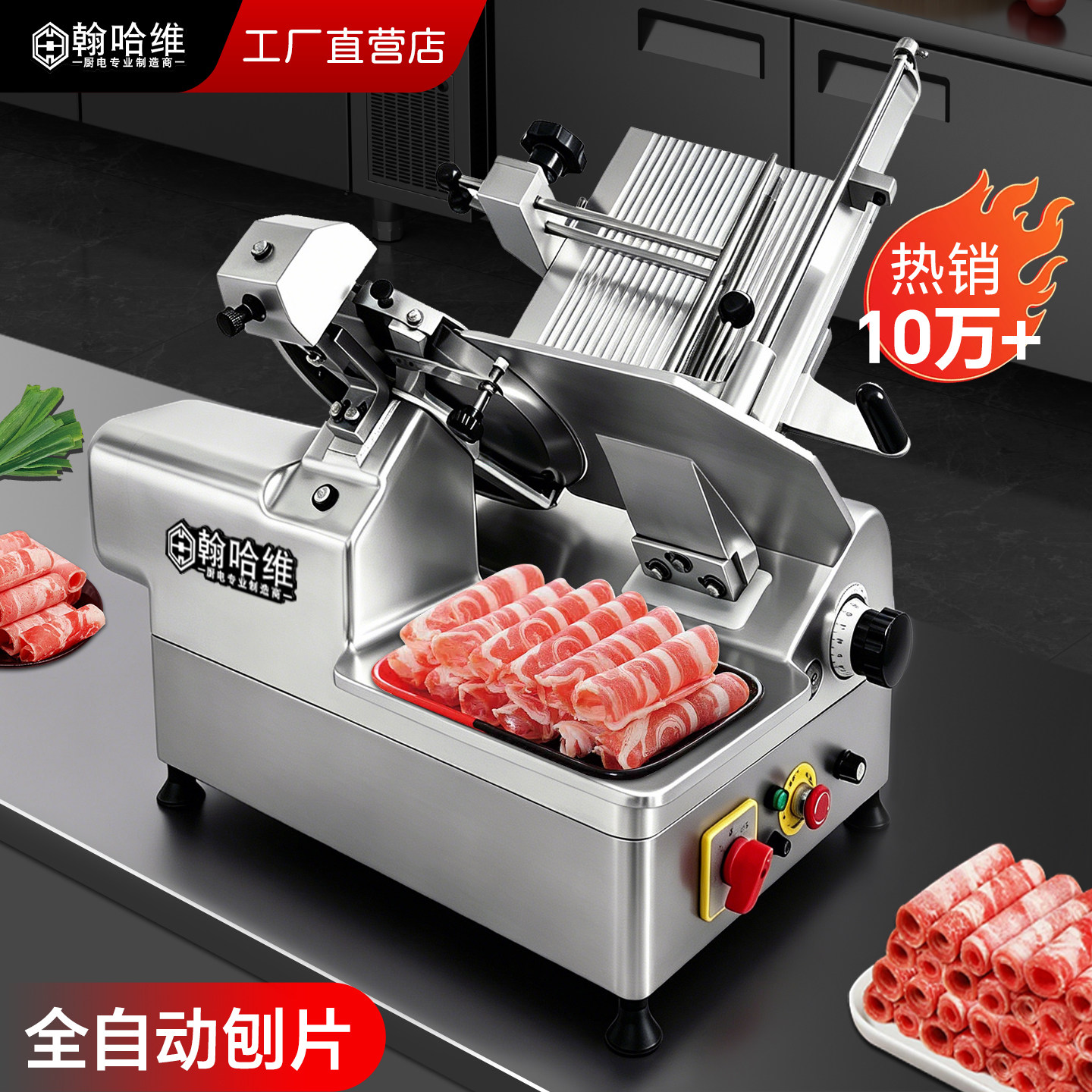 商用自动切片机冻肉肥牛羊肉卷刨片机半自动刨肉机切肉片机
