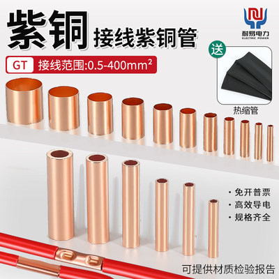 紫铜管接线端子纯铜套管电线快速接线对接头端子套装gt小铜连接管