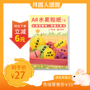 WT赢家转印  手绘贴纸喷墨激光打印机A4透明水果贴纸 DIY超颜值