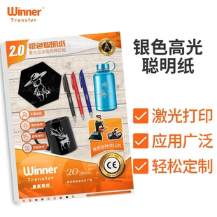 WT赢家转印 激光聪明纸热转印纸印笔纸印杯纸烤笔机烤杯机烫银纸