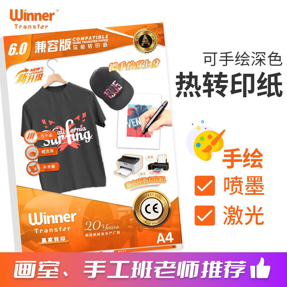 WINNERTRANSFER热转印纸手绘DIY