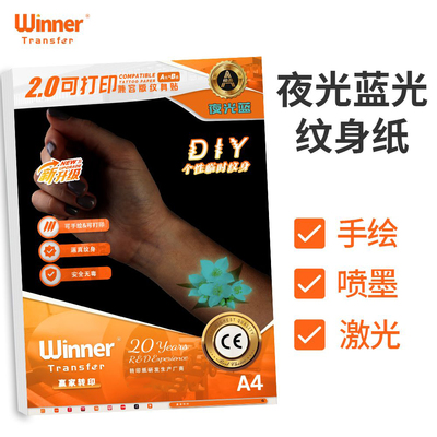 夜光纹身纸WINNERTRANSFER