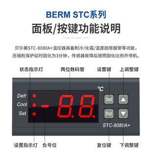 冷库冷藏冰箱制冷化霜温度开关数显智能控制器 温器控STC 柜8080A