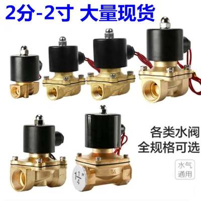 闭电磁阀水阀常24分6分1寸2寸气阀AC220VD分C24VDC12V铜线两通阀