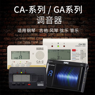 科音KORG 小提琴调音器校音器吉他二胡管乐调音表 CA2