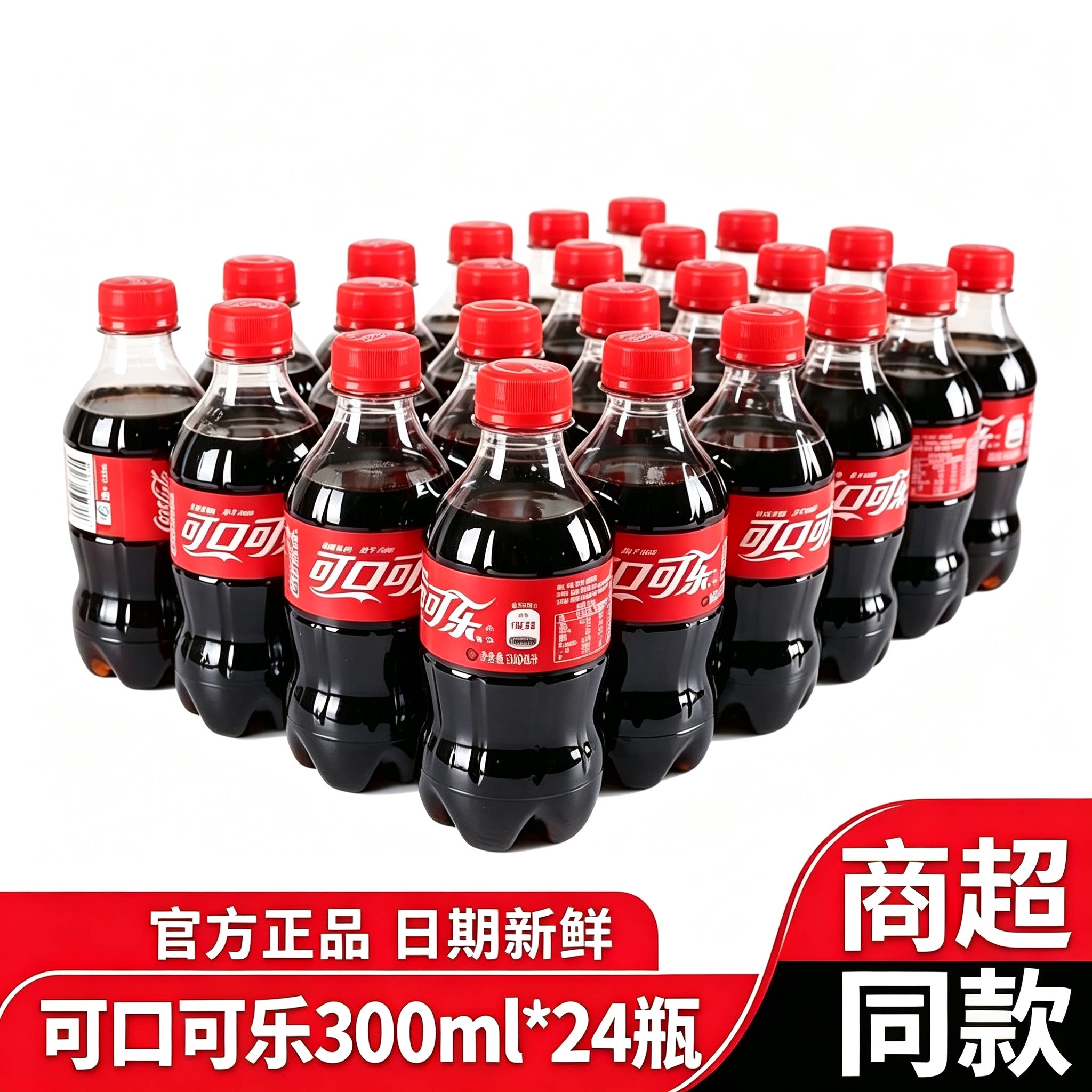 可口可乐300ml*24整箱