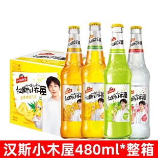 汉斯小木屋480ml*12瓶整箱装菠萝味橙味荔枝味猕猴桃味碳酸饮料