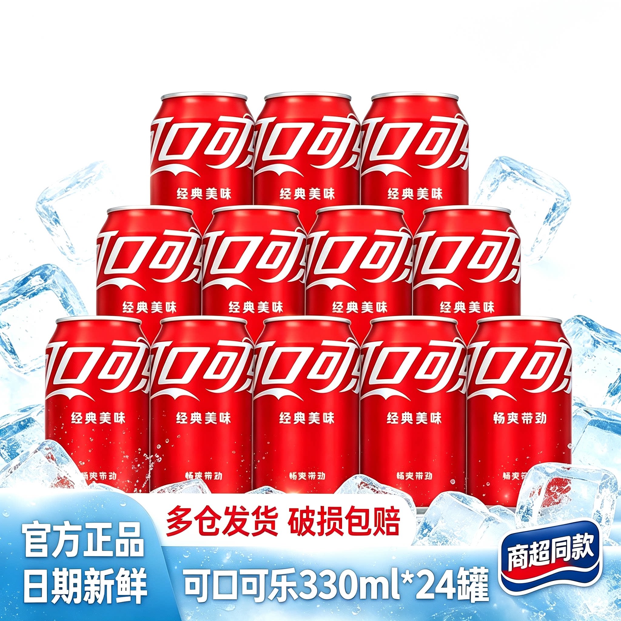 可口可乐330ml*24罐装碳酸饮料