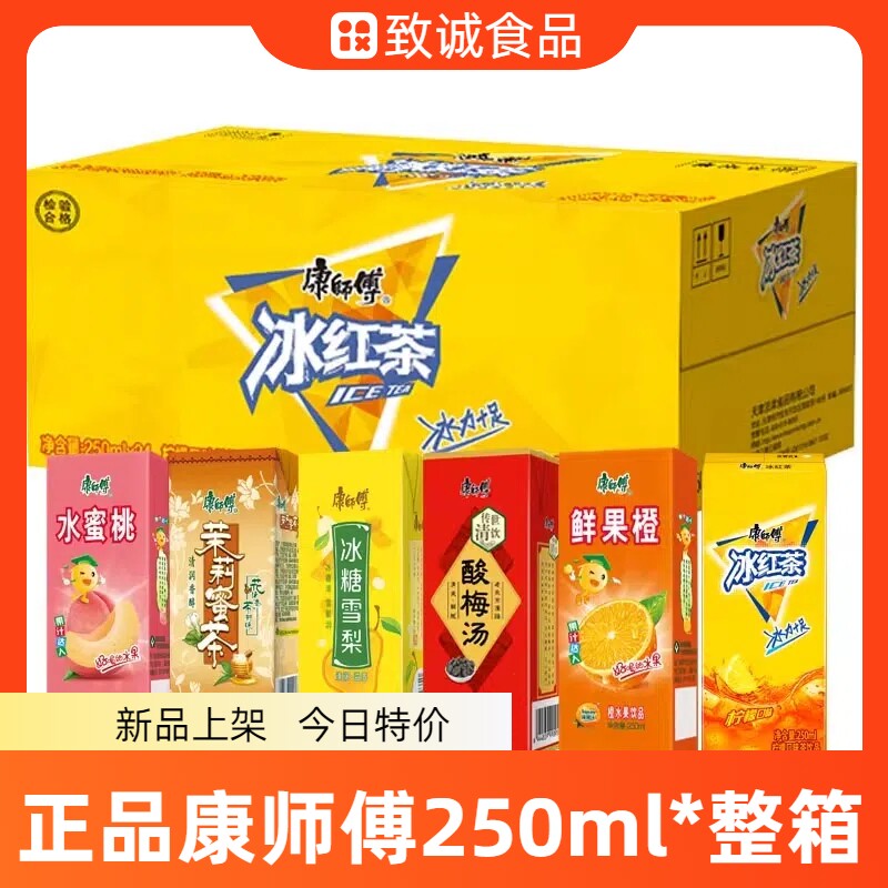 康师傅冰红茶250ml*24盒整箱装柠檬口味茶饮料混合口味家庭分享装