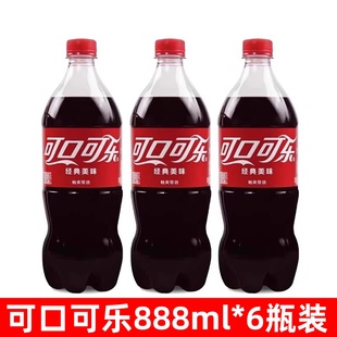 可口可乐888ml*6瓶整箱装经典口味碳酸饮料汽水家庭分享装雪碧