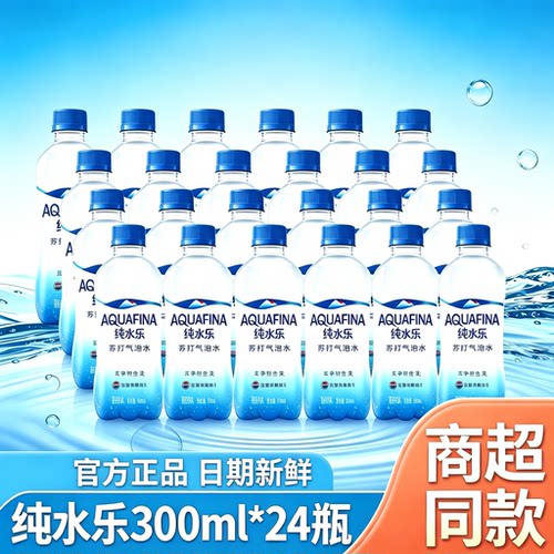 纯水乐苏打气泡水300ml*24整箱