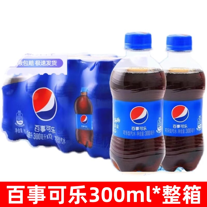 百事可乐300ml*24瓶整箱装碳酸饮料无糖可乐家庭分享装汽水饮料