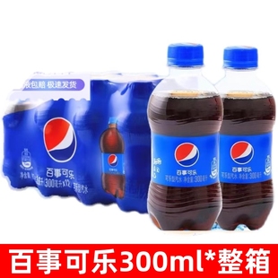 百事可乐300ml*24瓶整箱装碳酸饮料无糖可乐家庭分享装汽水饮料