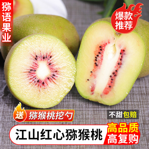 江山红心猕猴桃奇异果