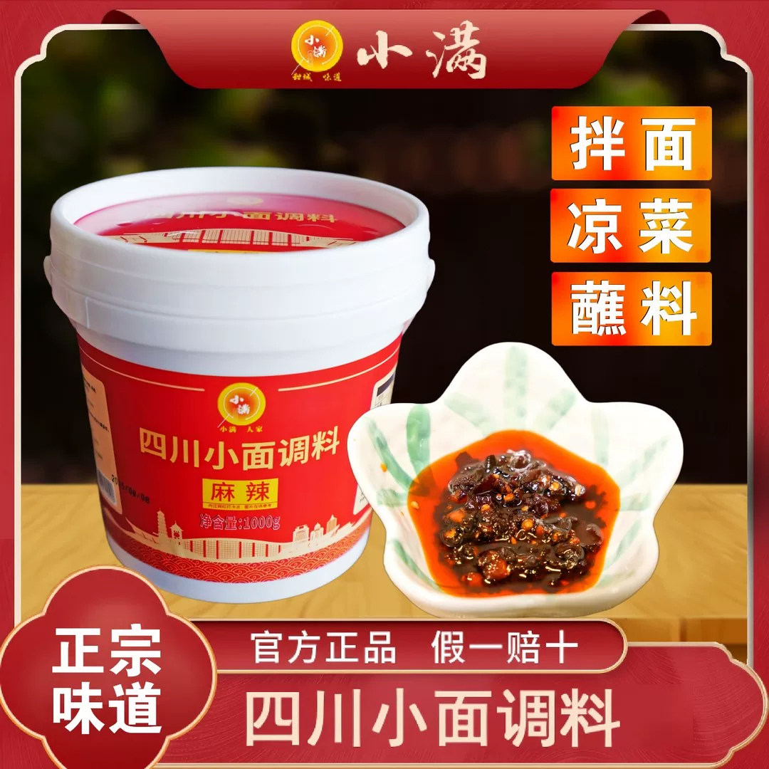 四川小面调料麻辣鲜香桶装