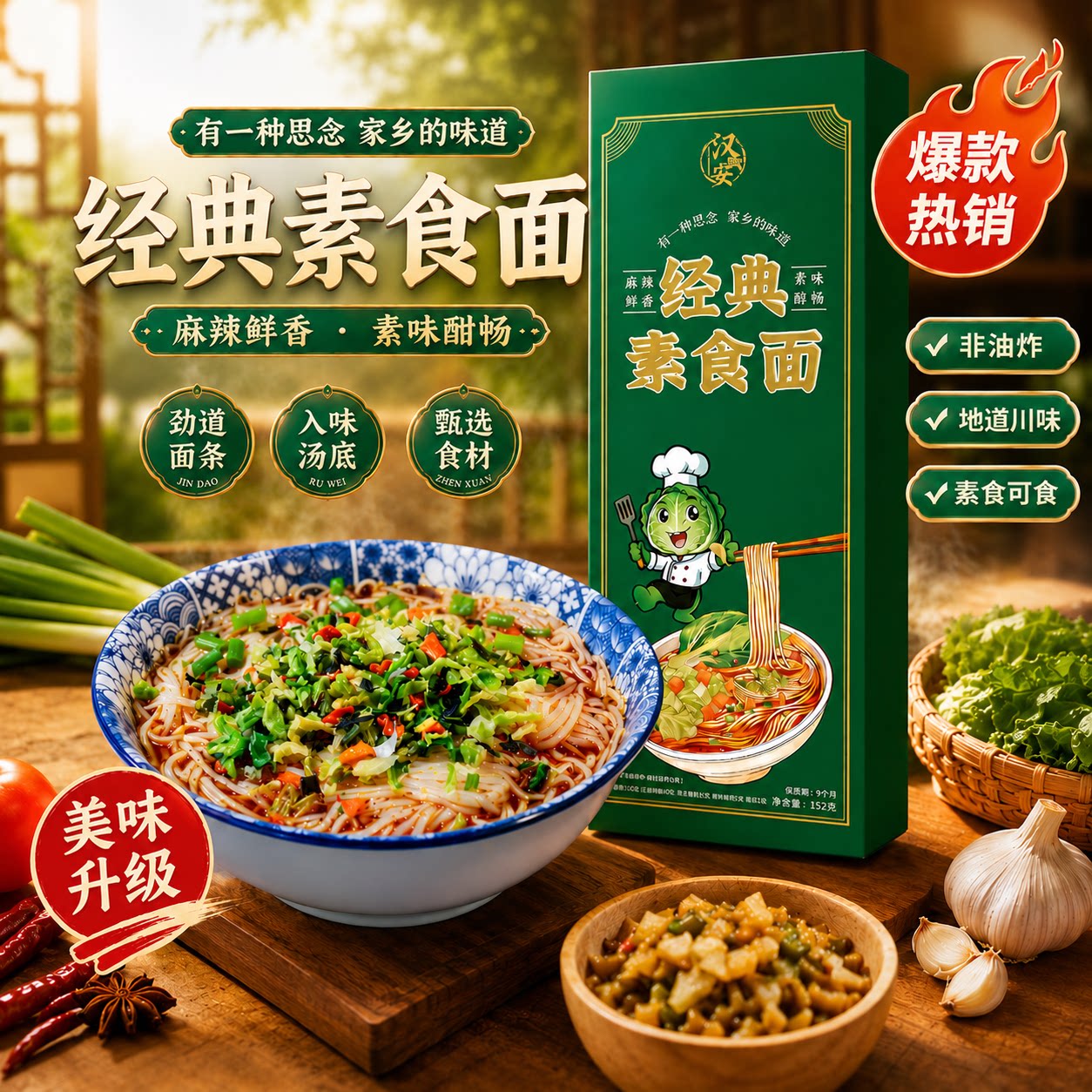 川味便宜经典素食面出差旅行加班方便速食非油炸三餐挂面